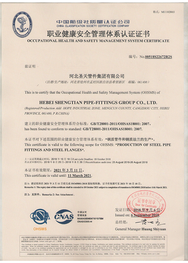 中國船級社職業健康安全管理體系認證證書正本
